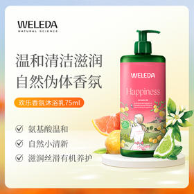 【品牌旗舰】WELEDA维蕾德欢乐沐浴啫喱750ml有机柑橘香橙葡萄柚香氛自然呵护