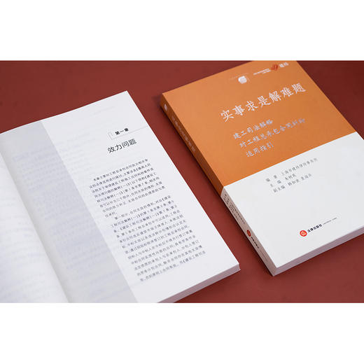 实事求是解难题：建工司法解释对工程总承包合同纠纷适用指引 上海市建纬律师事务所编著 法律出版社 商品图3