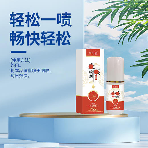 【兰渚堂自研】2号喷剂 喷口腔内喉咙 商品图3