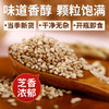 汇营 香辛料 熟白芝麻 炒熟芝麻粒低温炒制五谷杂粮 即食干吃免洗 /粮油调味 /调味品 /复合香辛料 商品缩略图6