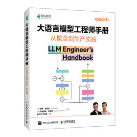 大语言模型工程师手册 从概念到生产实践 生成式大模型LLM提示工程师RAG微调大模型开发deepseek