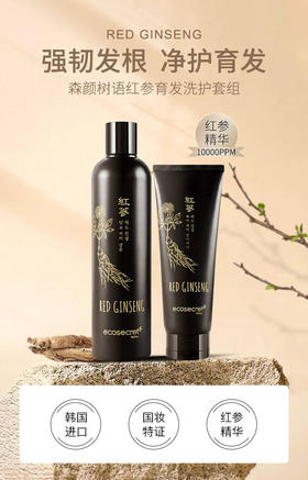 【限时抢购】森颜树语健发红参防脱洗发乳➕护发乳 （2个一组） 089A125005