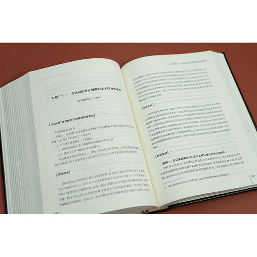 民法典新规则解读与适用（合同编）王利明等编著 法律出版社 商品图4
