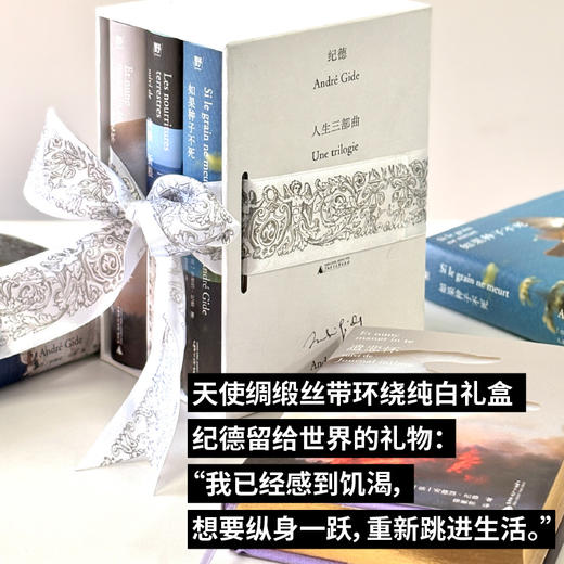 纪德人生三部曲 《遣悲怀》+《地粮，新粮》+《如果种子不死》 商品图1