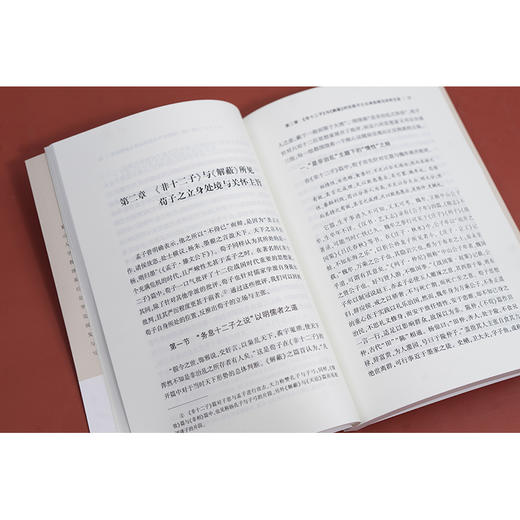 荀子法哲学思想发凡：“皆黄老古说”抑或“全是申韩” 王进文著 法律出版社 商品图4