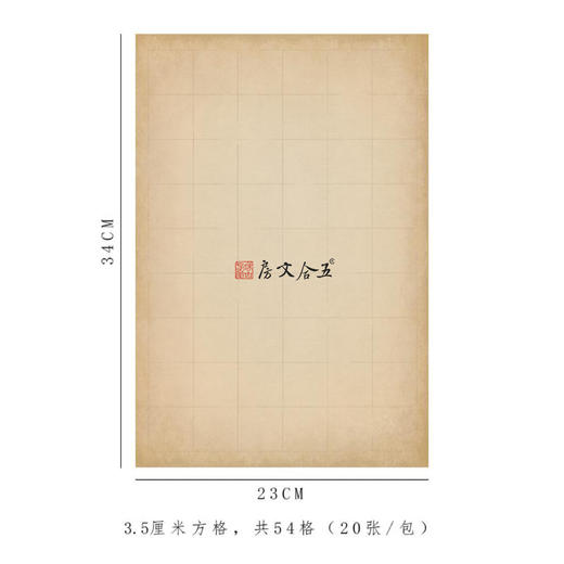 【定制款】做旧仿古渐变微喷格子无格隶书日课纸  23*34cm*20张/包 商品图2