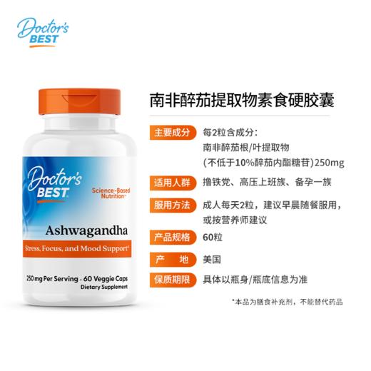 保税直发 Doctor's BEST 多特倍斯  南非醉茄 60粒/盒 1瓶/3瓶 商品图2