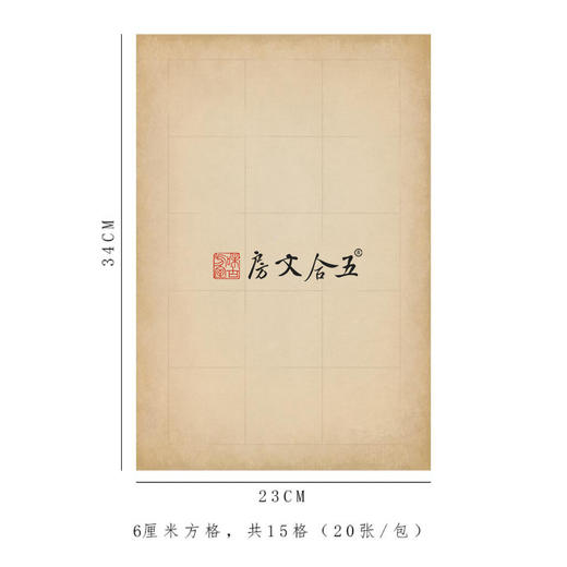 【定制款】做旧仿古渐变微喷格子无格隶书日课纸  23*34cm*20张/包 商品图3