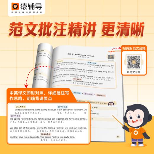 猿辅导《小学英语必备新范文 》-10分钟快背新范文，会背就会写 商品图3