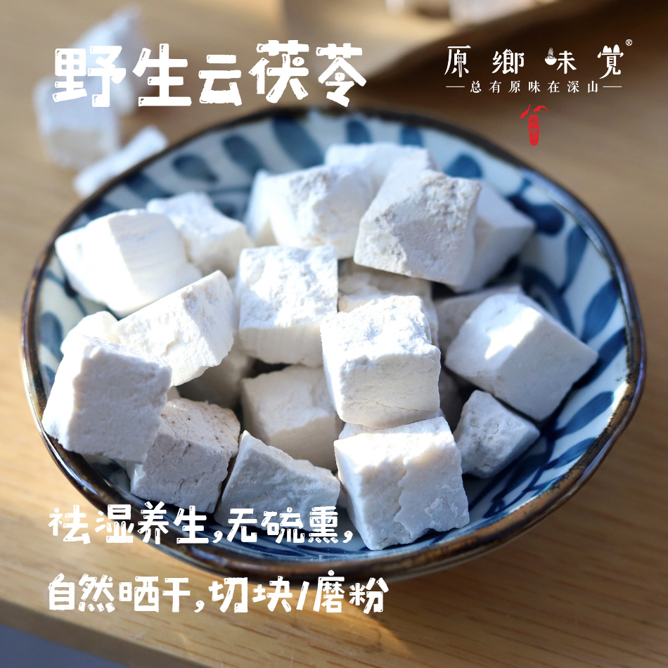 野生云茯苓（成都仓库-顺丰快递） | 250g/罐，来自云南哀牢山大山，生产者：赵春慧【合作生产，公平贸易】