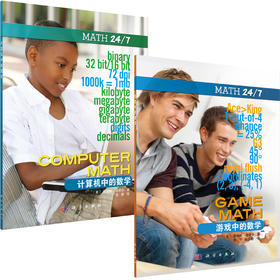 计算机/游戏中的数学