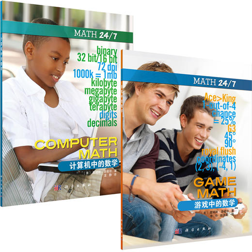 计算机/游戏中的数学 商品图0