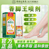 不含激素,清爽不油 香港大药房有限公司香脚王喷剂 脚汗臭痒本草喷雾 35ml/瓶 商品缩略图5