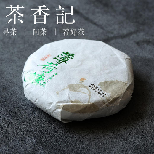 茶香记 薄荷塘二类古树生普025普洱茶易武茶刚劲清雅花蜜香型 商品图0