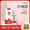 【兰渚堂自研】4号喷剂 商品缩略图0