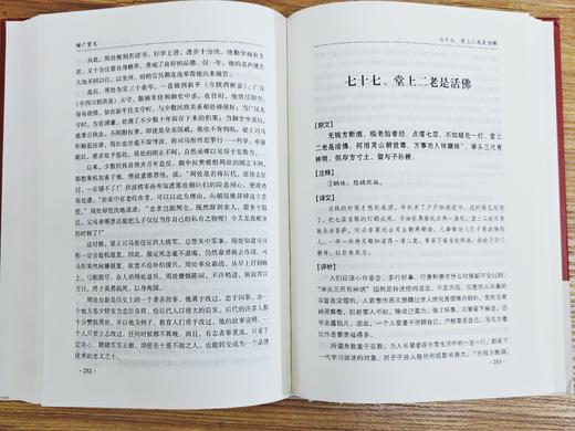 世上最厉害的好运（《了凡四训》《增广贤文》） 商品图5