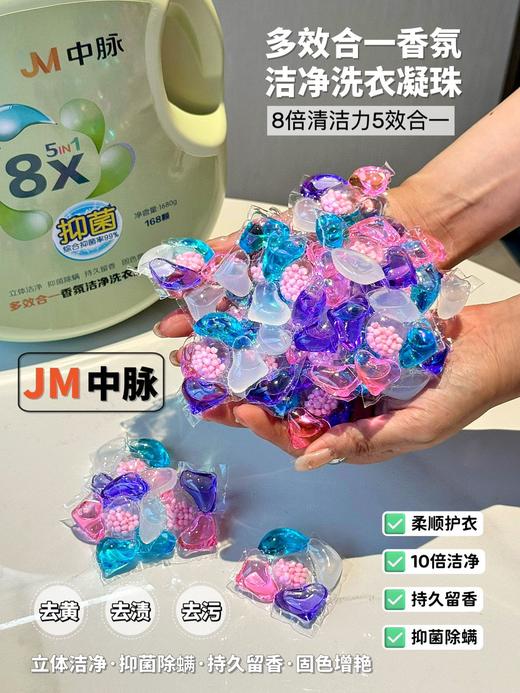 【除螨除菌】中脉香氛洁净洗衣凝珠 商品图1