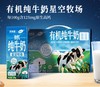 新希望有机纯牛奶 商品缩略图0