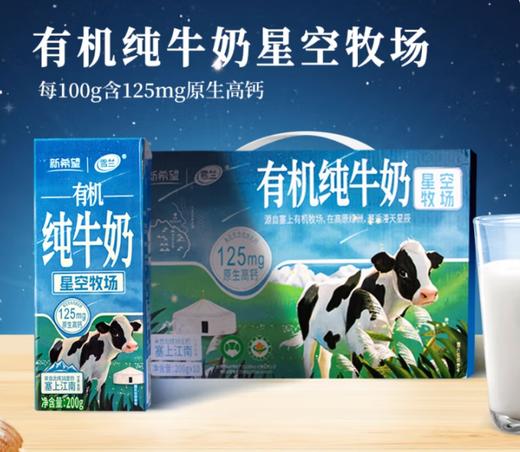 新希望有机纯牛奶 商品图0