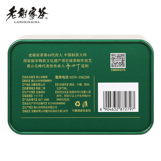 老谢家茶 黄山毛峰 谢四十大师茶为75g 商品图4