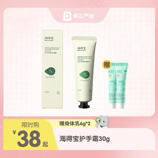 海得宝护手霜30g 包邮 商品图0