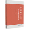 中医传承 中医特色护理技术 唐玲 陈宏 沈潜 主编 讲述了五行能量罐技术 蜜芽罐技术 砭石治疗技术等注意事项 中国医药科技出版社 商品缩略图1