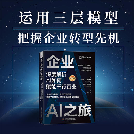 企业AI之旅（修订版）：深度解析AI如何赋能千行百业 deepseek教程 商品图2