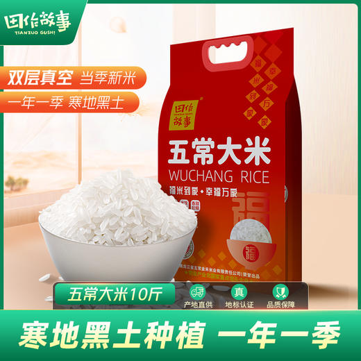 5kg线上田作故事松粳香稻五常大米 商品图0