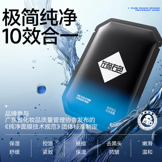 【左颜右色旗舰店】纯净安心科技面膜5片/盒 商品图1