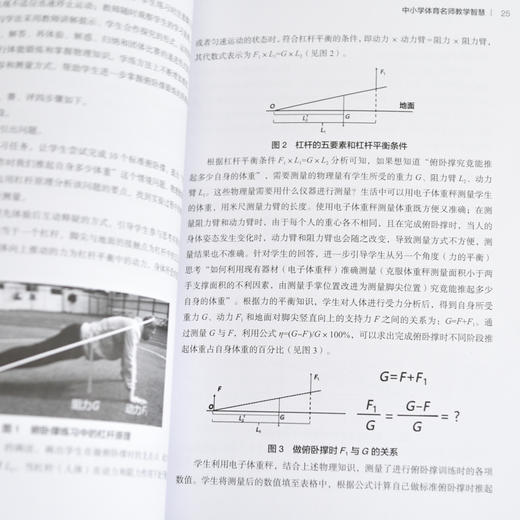 中小学体育名师教学智慧 商品图3