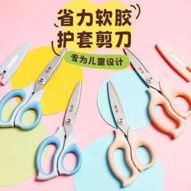 晨光(M&G)文具 优品150mm软护套儿童学生剪刀 开学必备特氟龙剪刀省力抗粘手工剪子 粉色 ASS913S8