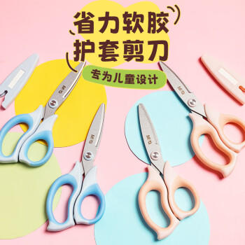 晨光(M&G)文具 优品150mm软护套儿童学生剪刀 开学必备特氟龙剪刀省力抗粘手工剪子 粉色 ASS913S8 商品图0