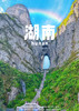 【钜惠天门山】湖南双动4天 商品缩略图0