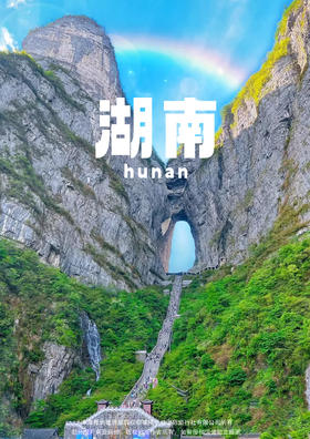 【钜惠天门山】湖南双动4天