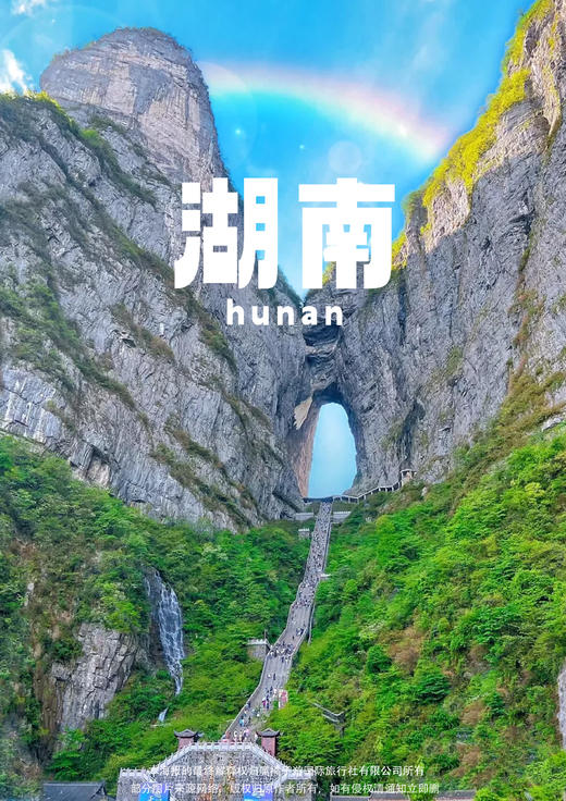 【钜惠天门山】湖南双动4天 商品图0