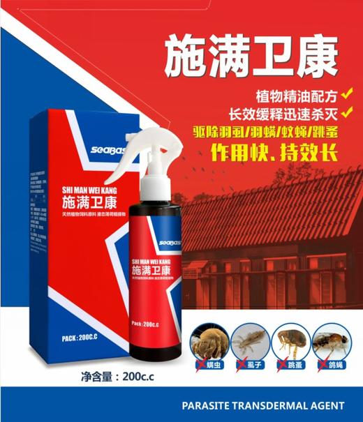 【虱螨卫康】200毫升，赛信鸽鹦鹉鸟驱赶血螨虫羽虱用一喷净灵（德国赛巴斯） 商品图1