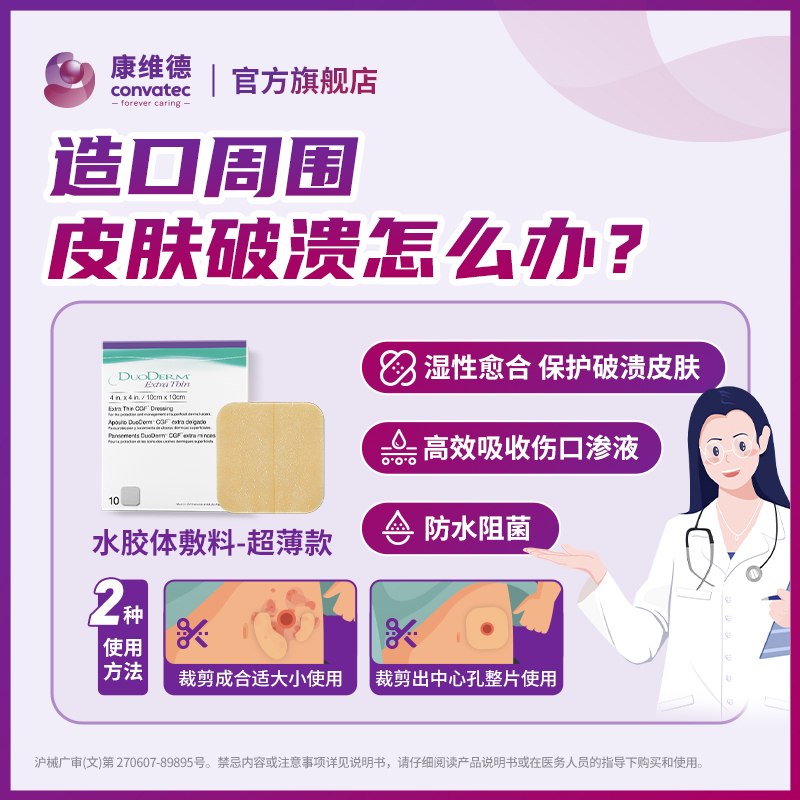 超薄水胶体敷料 187955 特惠换购