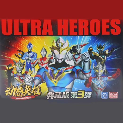 动感英雄奥特曼系列-第3弹盲盒装PDQ 商品图5