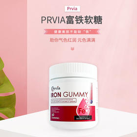 【新西兰🇳🇿原装进口】Prvia 补铁软糖 每颗10mg铁、50mg维生素C、100mcg叶酸 有机铁 好吸收 无锈味 混合水果口味 轻松满足日常补铁所需 送女友 送老婆 送妈妈 60粒/瓶