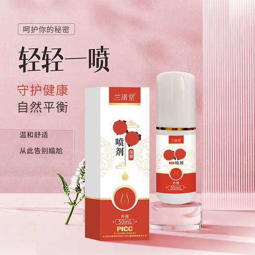 【兰渚堂自研】4号喷剂 商品图1