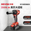 大有（Devon）20V无刷电动冲击扳手5733裸机350牛米大扭力汽修架子工拆 商品缩略图0