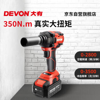 大有（Devon）20V无刷电动冲击扳手5733裸机350牛米大扭力汽修架子工拆 商品图0