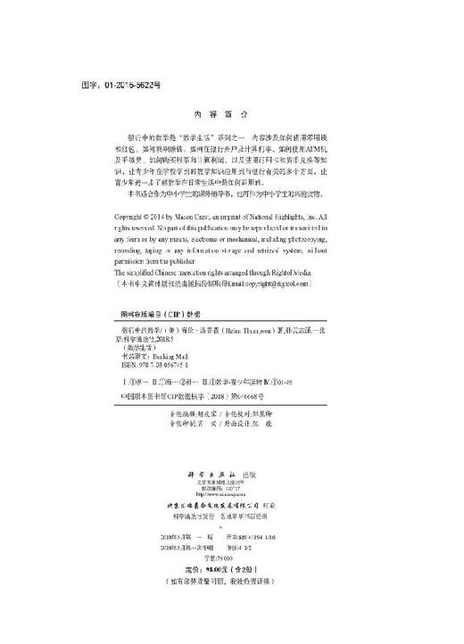 银行中的数学/商业中的数学 商品图2