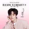 【MENOW】美诺粉我系列光感薄纱轻妆气垫粉霜 商品缩略图5