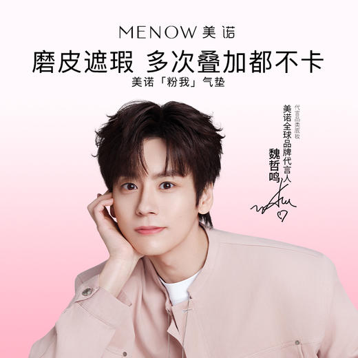 【MENOW】美诺粉我系列光感薄纱轻妆气垫粉霜 商品图5