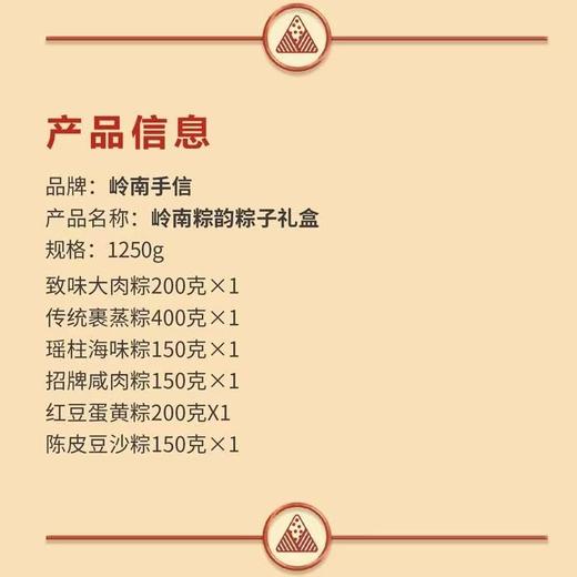 岭南粽韵 端午粽子礼盒1.25kg 商品图2