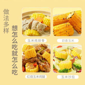 穗康黄糯玉米大棒4.16斤（260g*8支）真空包装软糯粗粮代餐营养早餐 /粮油调味 /杂粮 /谷米类 商品图1