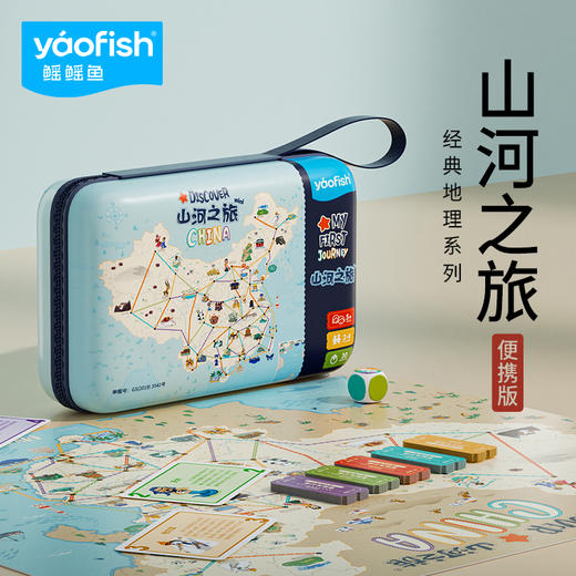 【4+ 路径规划 】Yaofish 山河之旅 商品图1