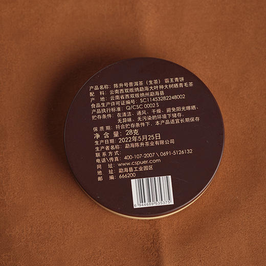 陈升号【罐装小饼】2022年霸王青饼28g 商品图4