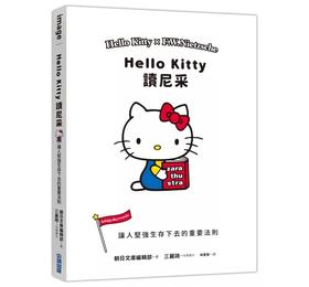 【中商原版】Hello Kitty读尼采 让人坚强生存下去的重要法则 港台原版 SANRIO三丽鸥 尖端出版社